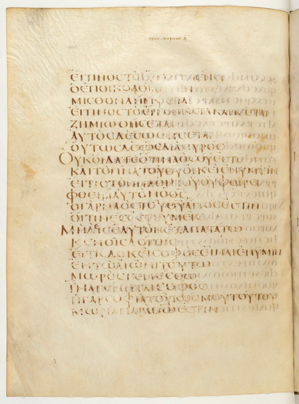 Codex Claromontanus (Scan 3) showing 1 Corinthians 3:13 from 5th / 6th Century found in Clermont-Ferrand, France, currently housed at Bibliothèque nationale de France, Paris
