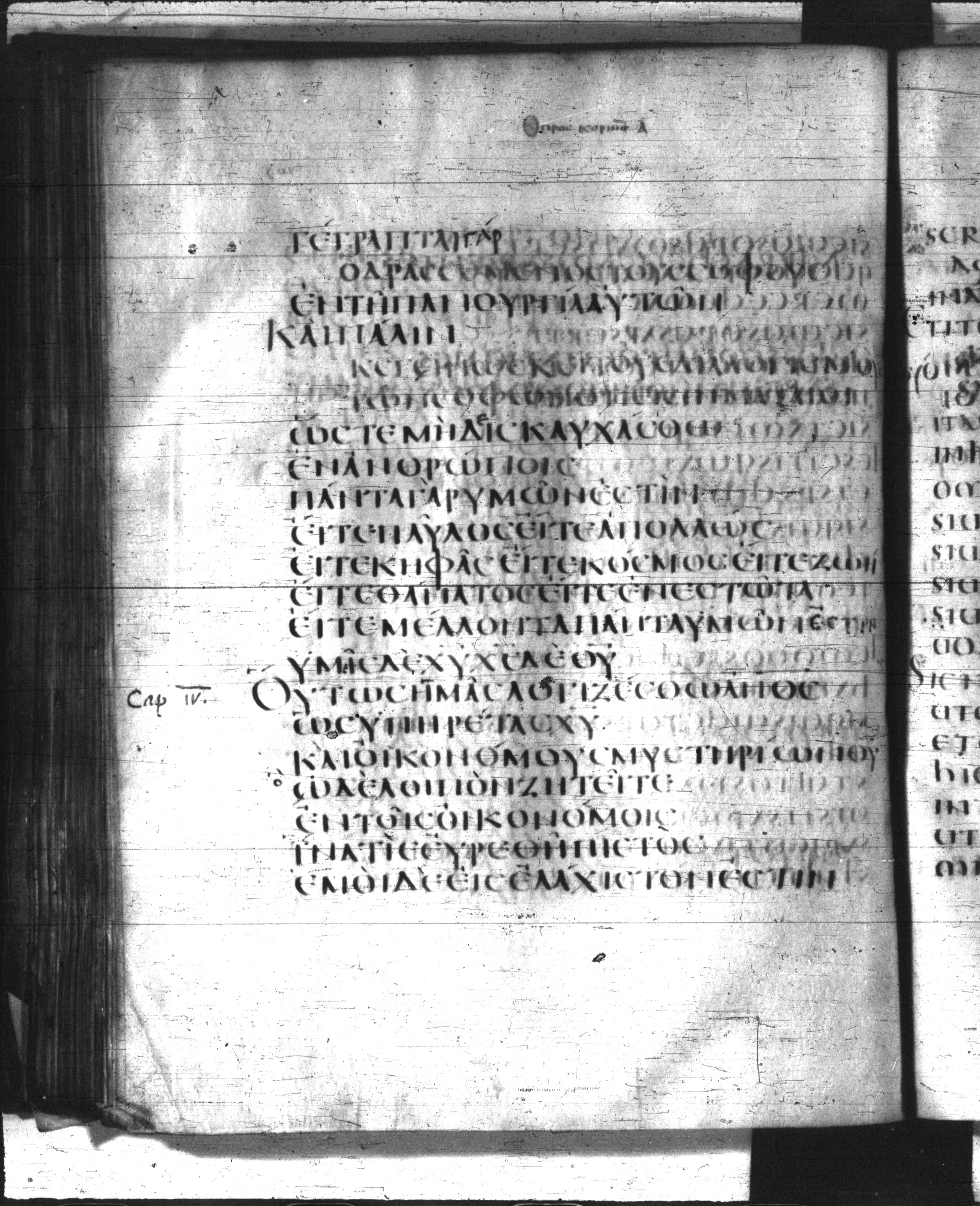 Codex Claromontanus (Scan 1) showing 1 Corinthians 4:2 from 5th / 6th Century found in Clermont-Ferrand, France, currently housed at Bibliothèque nationale de France, Paris