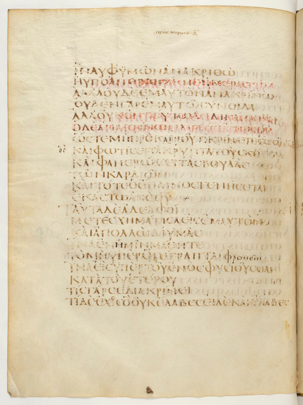 Codex Claromontanus (Scan 3) showing 1 Corinthians 4:2 from 5th / 6th Century found in Clermont-Ferrand, France, currently housed at Bibliothèque nationale de France, Paris