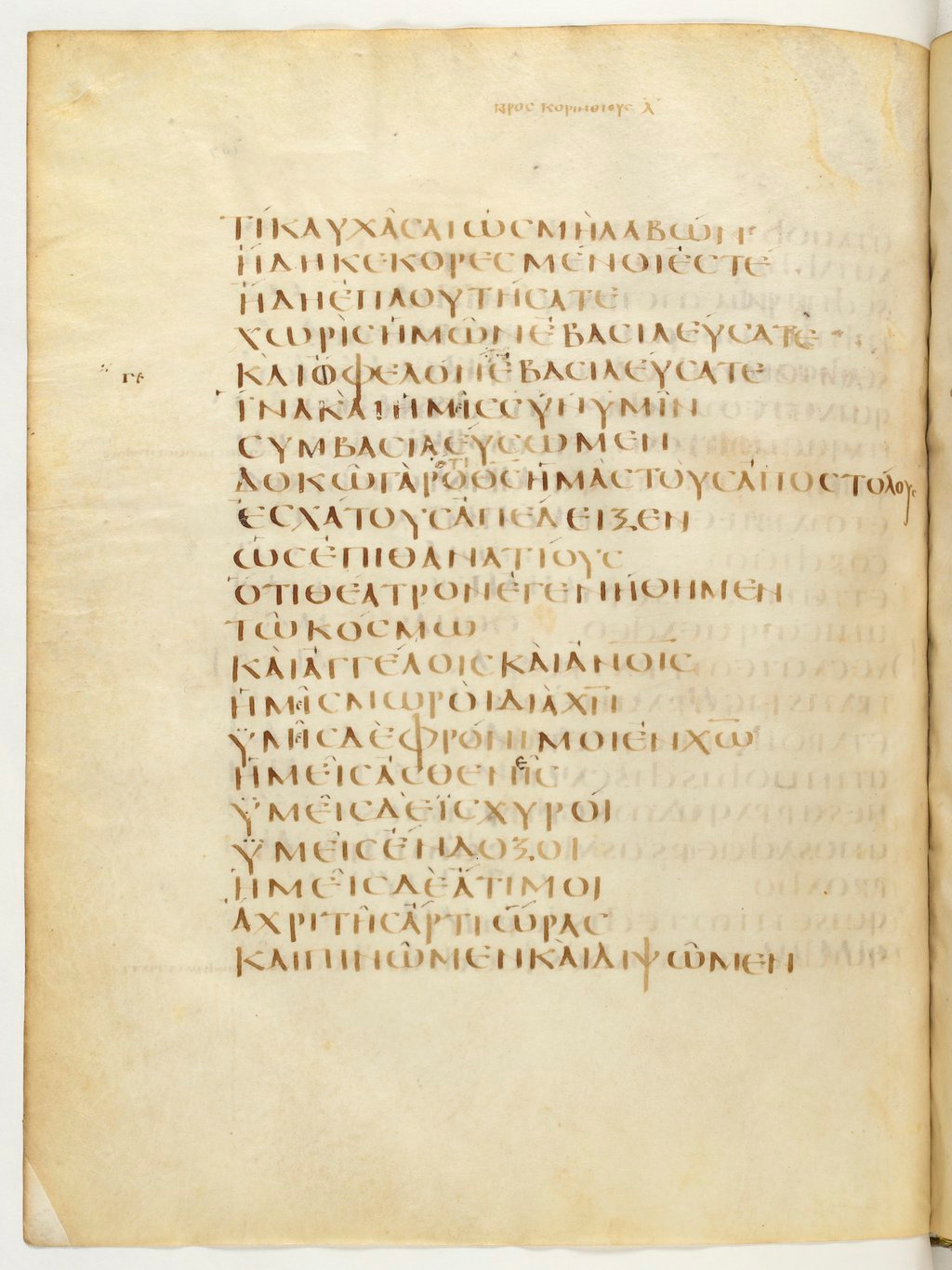 Codex Claromontanus (Scan 3) showing 1 Corinthians 4:7 from 5th / 6th Century found in Clermont-Ferrand, France, currently housed at Bibliothèque nationale de France, Paris