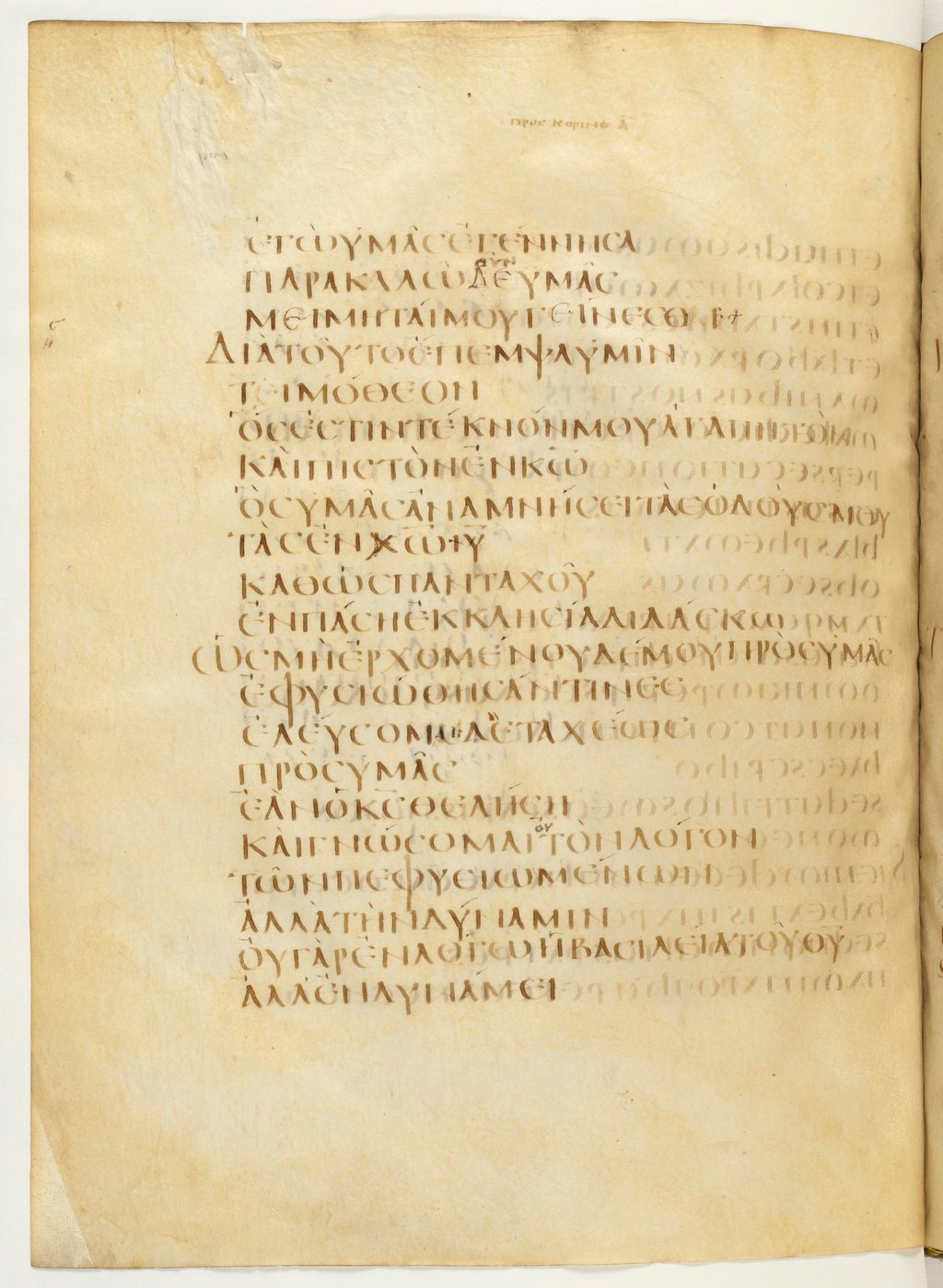 Codex Claromontanus (Scan 1) showing 1 Corinthians 4:16 from 5th / 6th Century found in Clermont-Ferrand, France, currently housed at Bibliothèque nationale de France, Paris