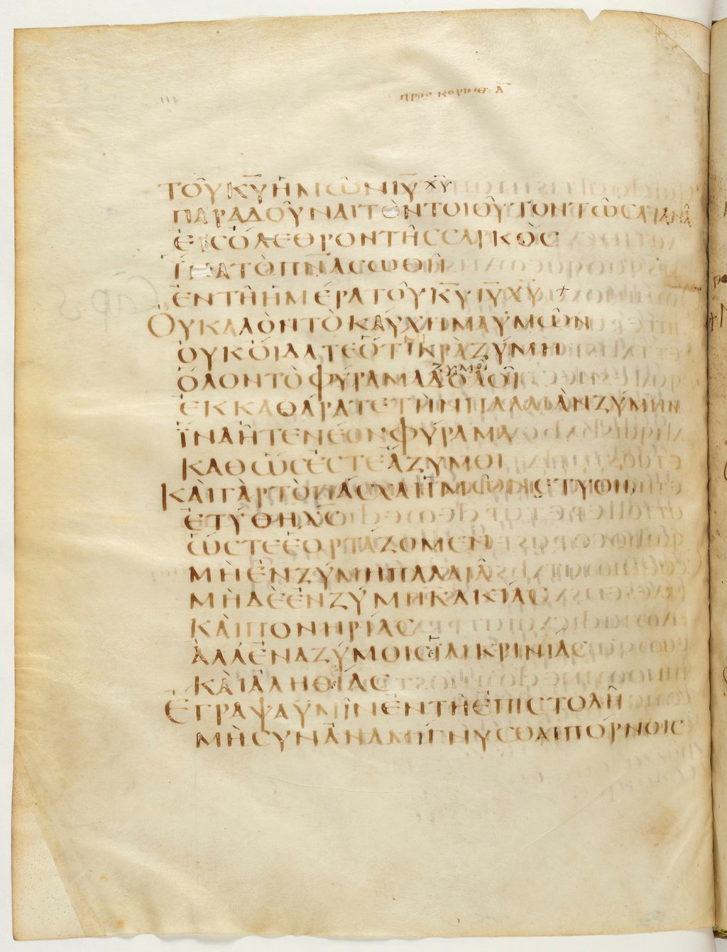 Codex Claromontanus (Scan 3) showing 1 Corinthians 5:4 from 5th / 6th Century found in Clermont-Ferrand, France, currently housed at Bibliothèque nationale de France, Paris