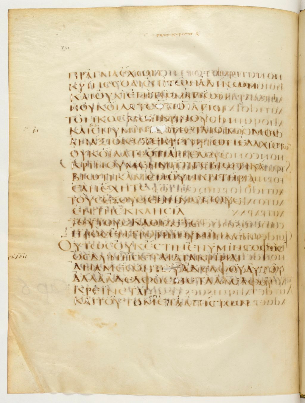 Codex Claromontanus (Scan 1) showing 1 Corinthians 6:2 from 5th / 6th Century found in Clermont-Ferrand, France, currently housed at Bibliothèque nationale de France, Paris
