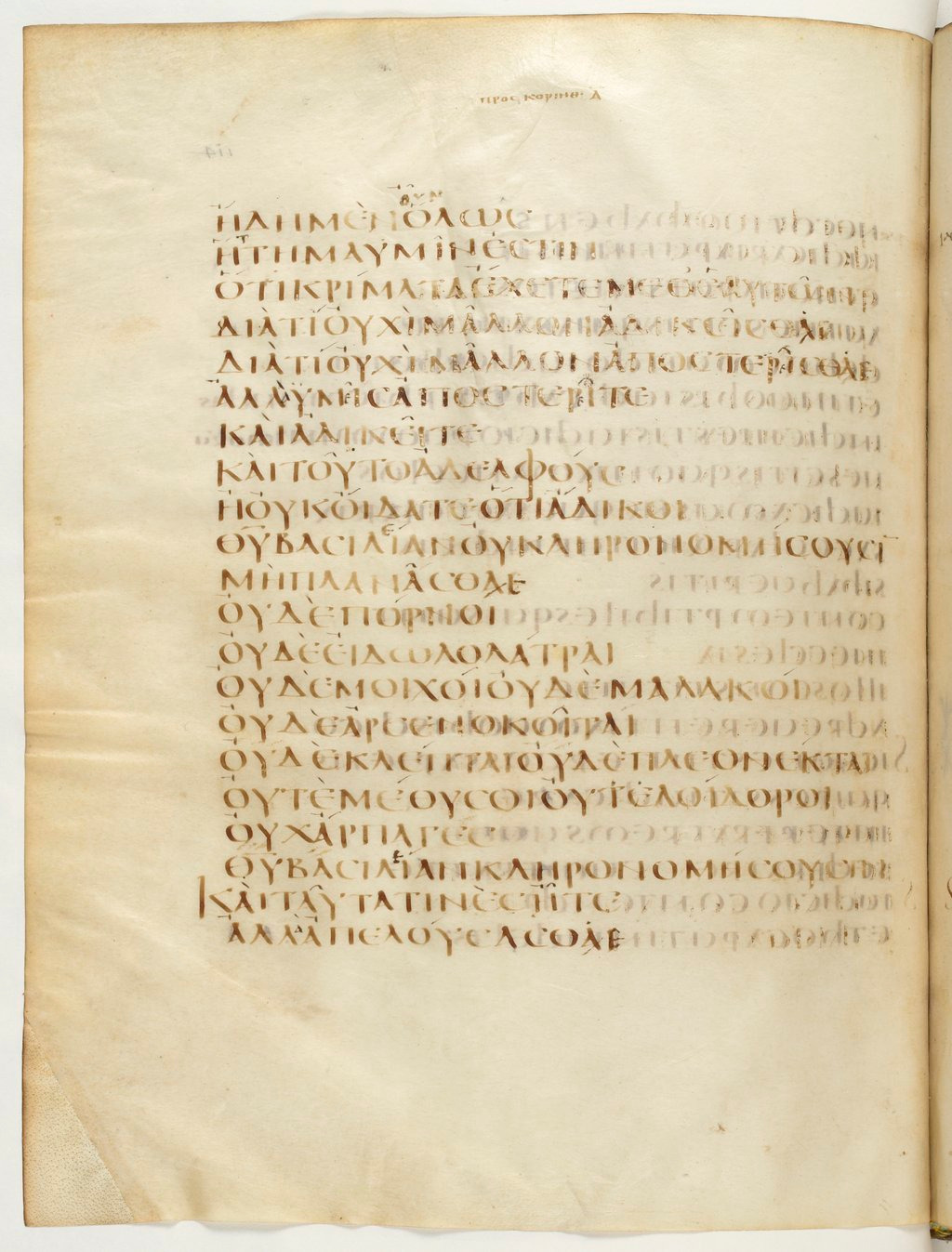 Codex Claromontanus (Scan 1) showing 1 Corinthians 6:8 from 5th / 6th Century found in Clermont-Ferrand, France, currently housed at Bibliothèque nationale de France, Paris