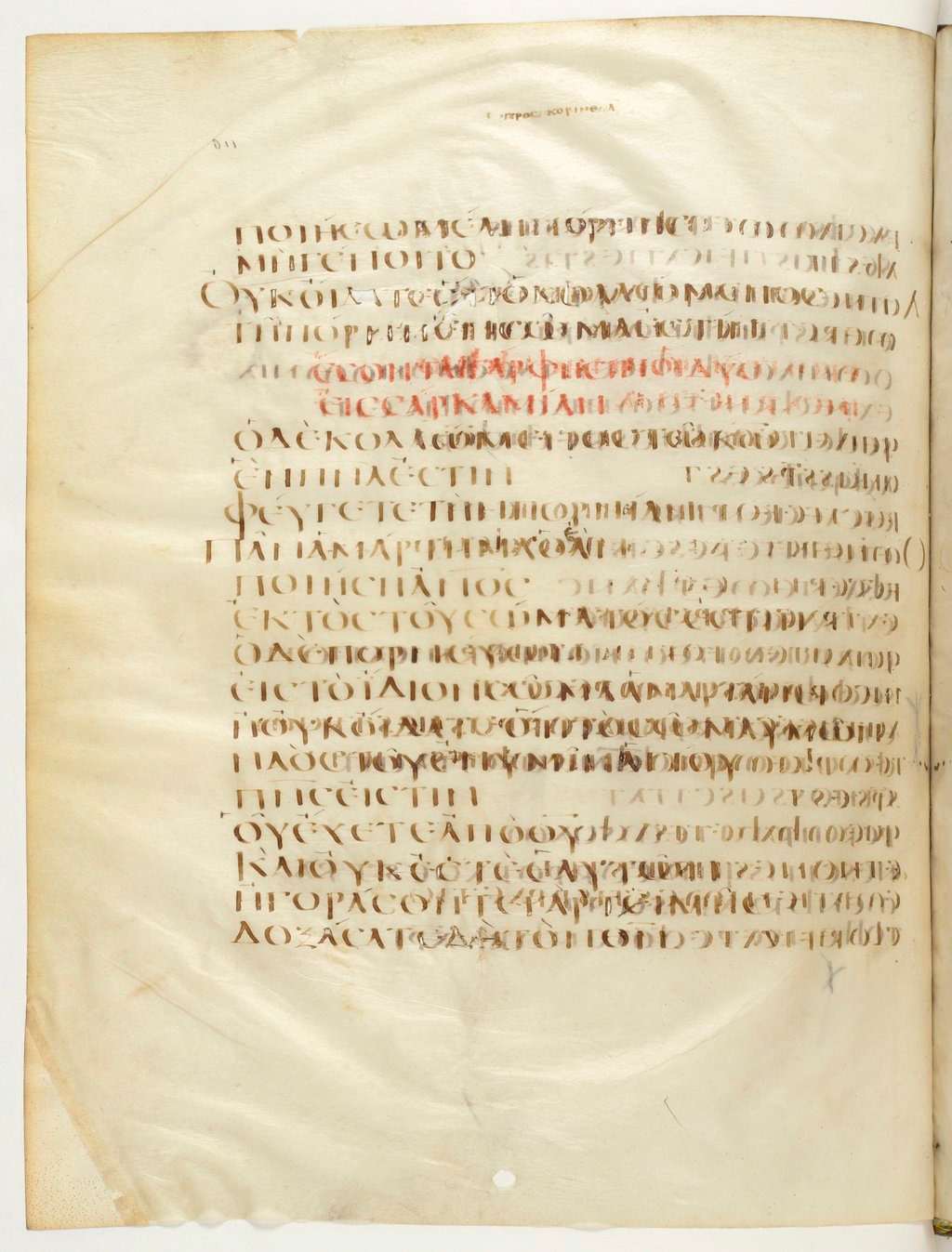 Codex Claromontanus (Scan 1) showing 1 Corinthians 6:16 from 5th / 6th Century found in Clermont-Ferrand, France, currently housed at Bibliothèque nationale de France, Paris