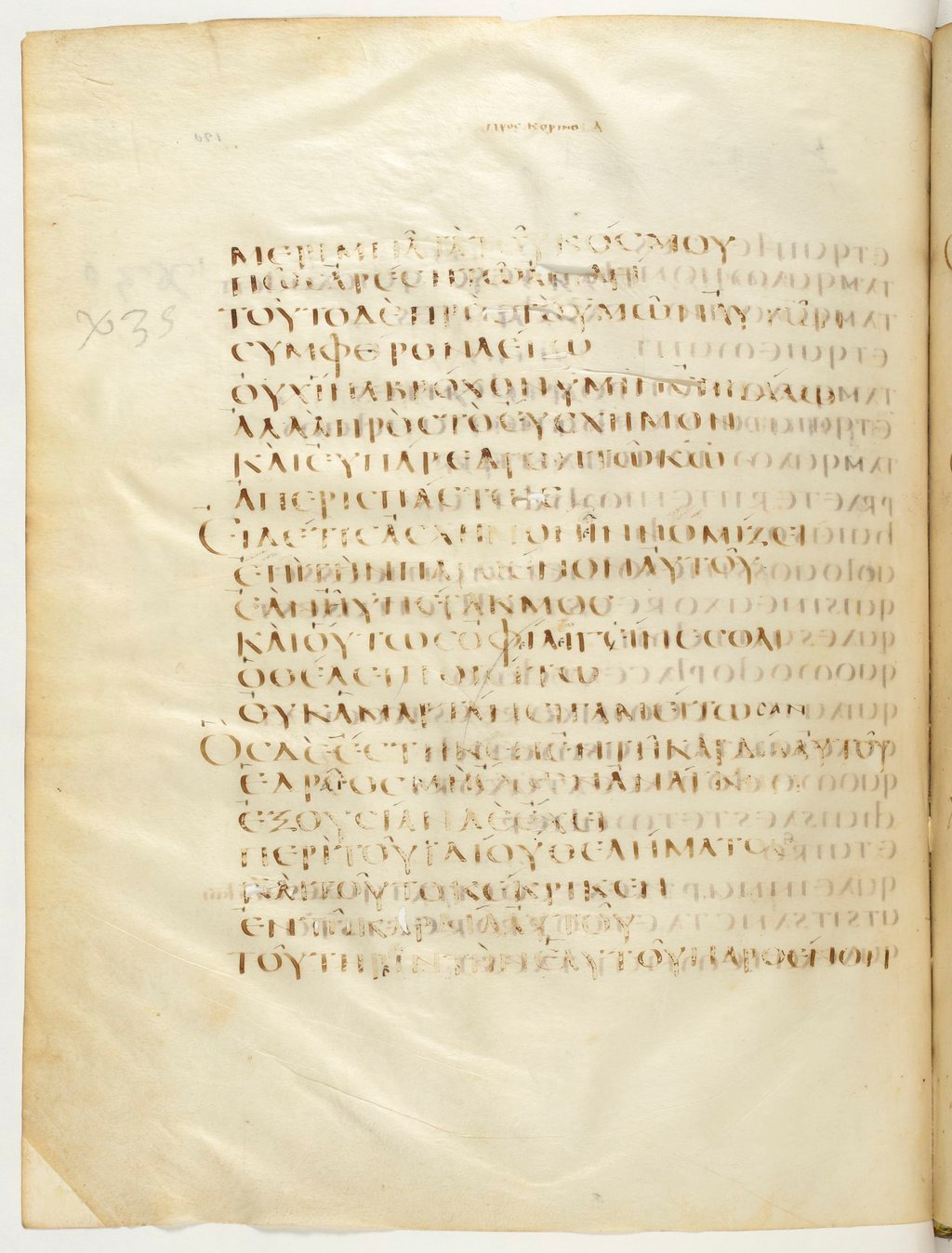 Codex Claromontanus (Scan 1) showing 1 Corinthians 7:36 from 5th / 6th Century found in Clermont-Ferrand, France, currently housed at Bibliothèque nationale de France, Paris