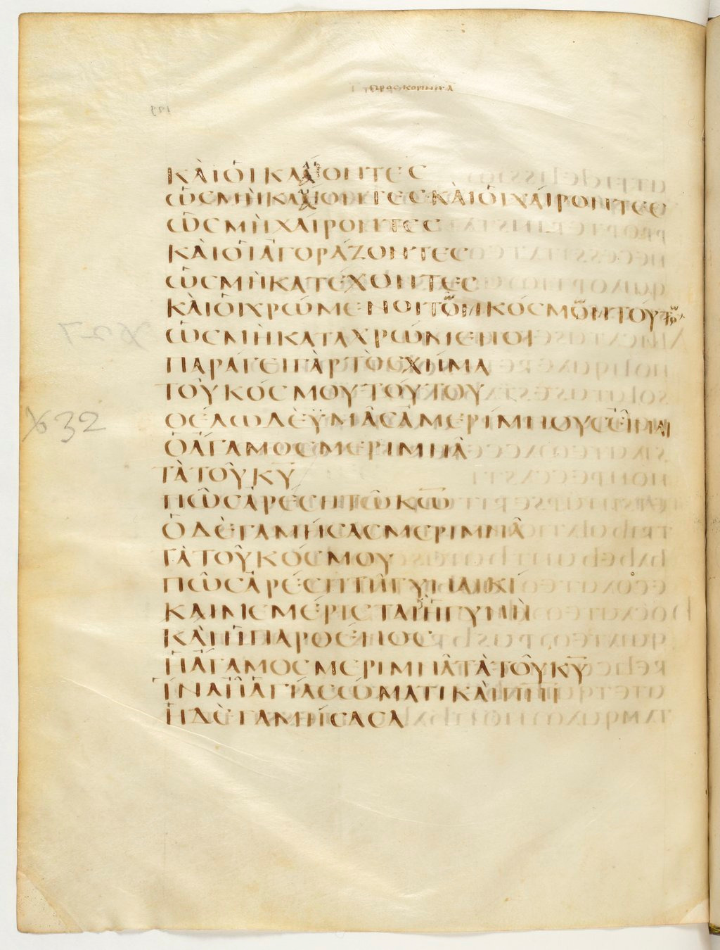 Codex Claromontanus (Scan 2) showing 1 Corinthians 7:32 from 5th / 6th Century found in Clermont-Ferrand, France, currently housed at Bibliothèque nationale de France, Paris
