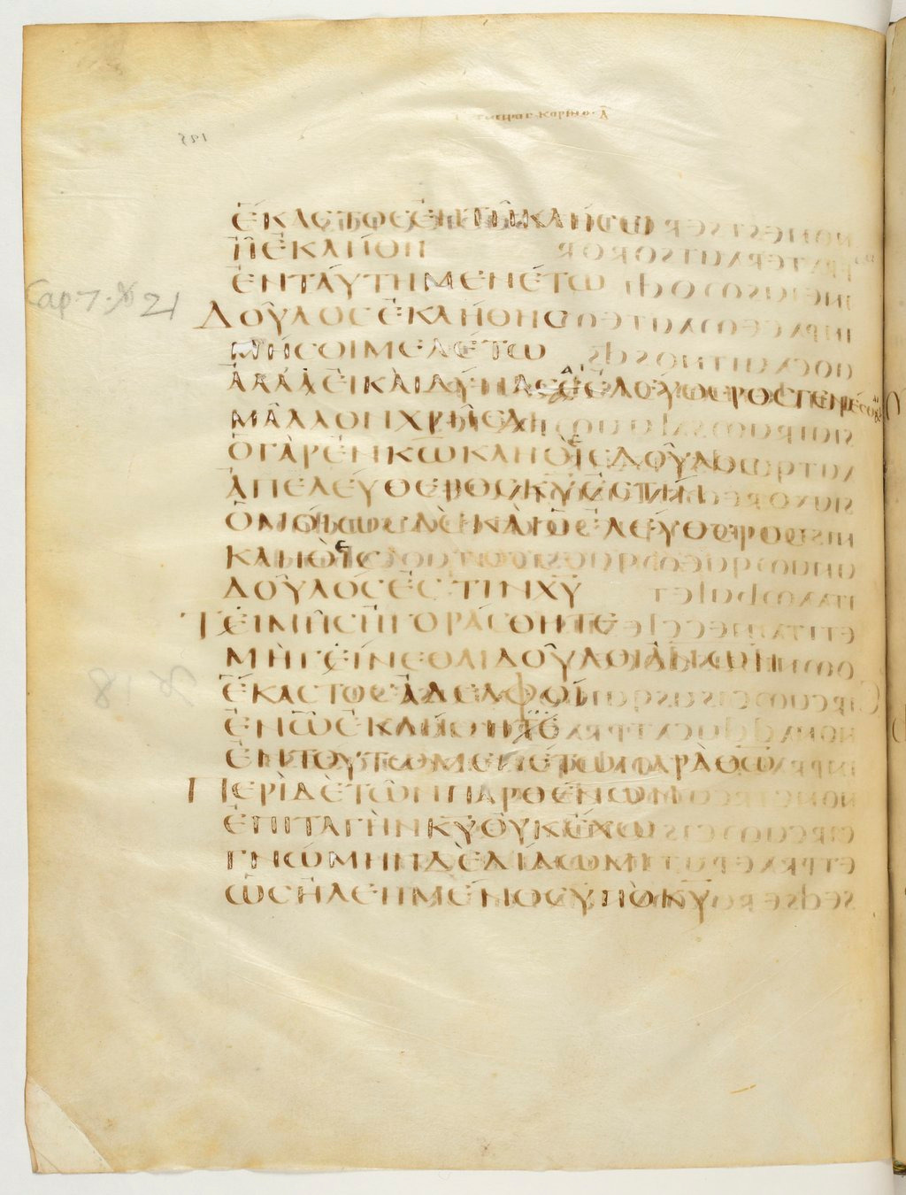 Codex Claromontanus (Scan 2) showing 1 Corinthians 7:22 from 5th / 6th Century found in Clermont-Ferrand, France, currently housed at Bibliothèque nationale de France, Paris