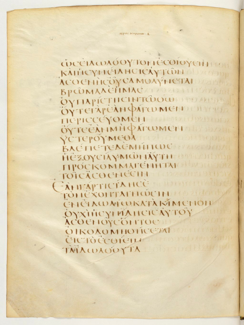 Codex Claromontanus (Scan 3) showing 1 Corinthians 8:7 from 5th / 6th Century found in Clermont-Ferrand, France, currently housed at Bibliothèque nationale de France, Paris
