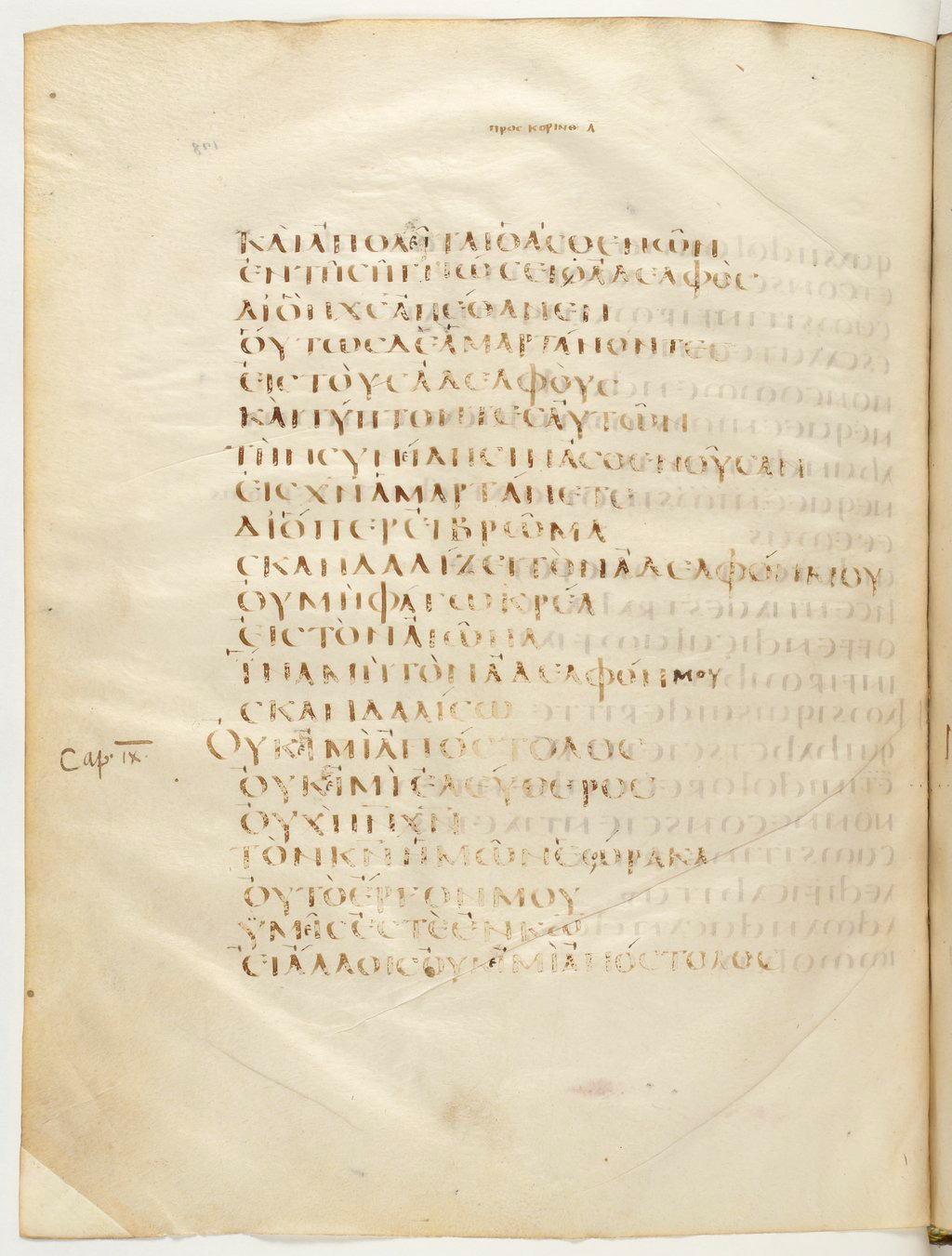 Codex Claromontanus (Scan 1) showing 1 Corinthians 8:13 from 5th / 6th Century found in Clermont-Ferrand, France, currently housed at Bibliothèque nationale de France, Paris