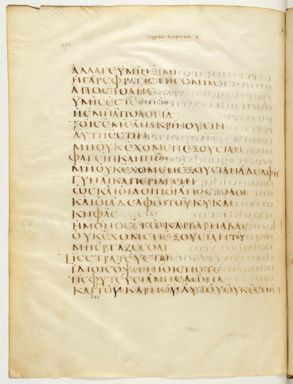 Codex Claromontanus (Scan 3) showing 1 Corinthians 9:2 from 5th / 6th Century found in Clermont-Ferrand, France, currently housed at Bibliothèque nationale de France, Paris