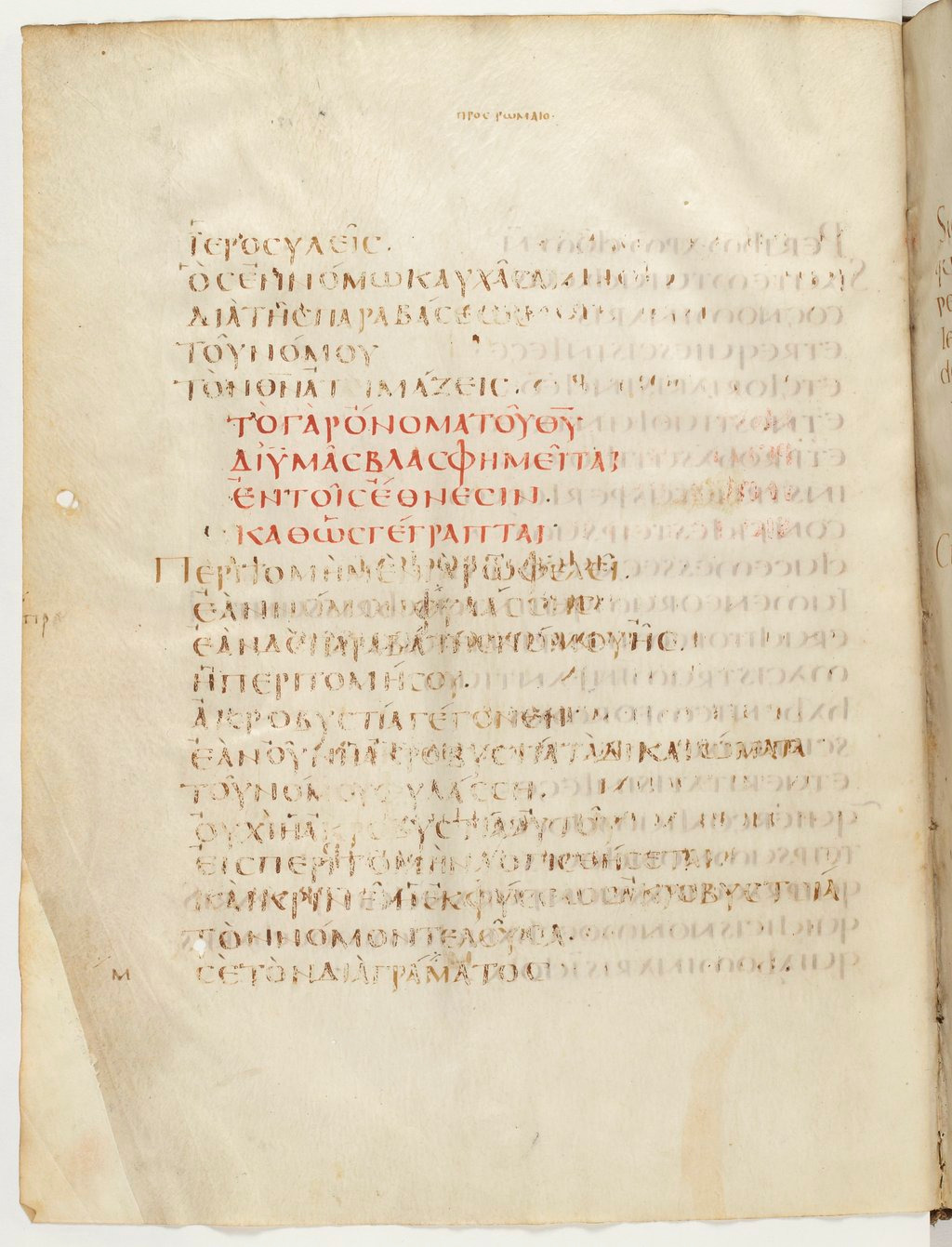 Codex Claromontanus (Scan 3) showing Romans 2:22 from 5th / 6th Century found in Clermont-Ferrand, France, currently housed at Bibliothèque nationale de France, Paris