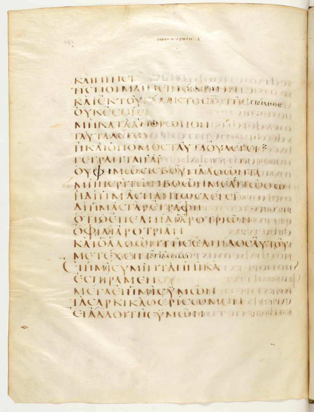Codex Claromontanus (Scan 3) showing 1 Corinthians 9:7 from 5th / 6th Century found in Clermont-Ferrand, France, currently housed at Bibliothèque nationale de France, Paris