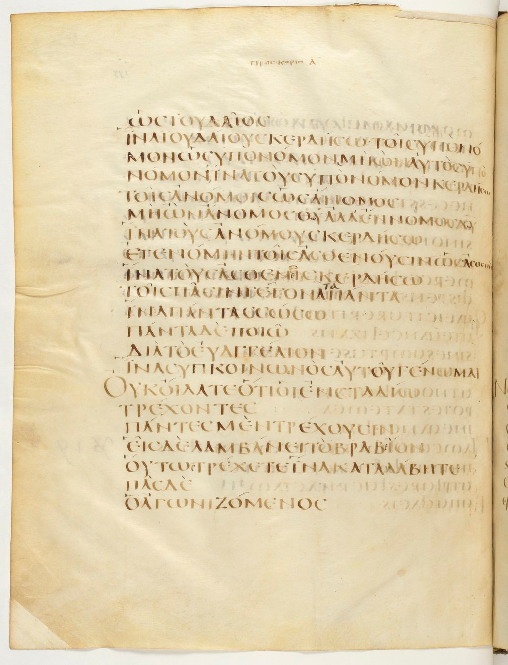 Codex Claromontanus (Scan 1) showing 1 Corinthians 9:22 from 5th / 6th Century found in Clermont-Ferrand, France, currently housed at Bibliothèque nationale de France, Paris