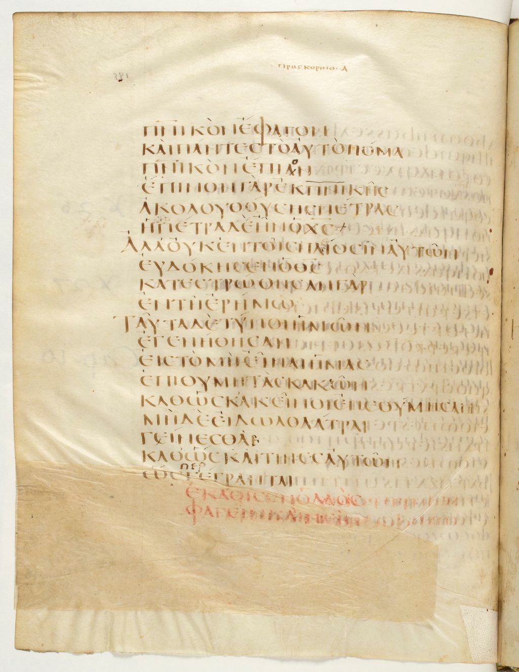Codex Claromontanus (Scan 3) showing 1 Corinthians 10:3 from 5th / 6th Century found in Clermont-Ferrand, France, currently housed at Bibliothèque nationale de France, Paris