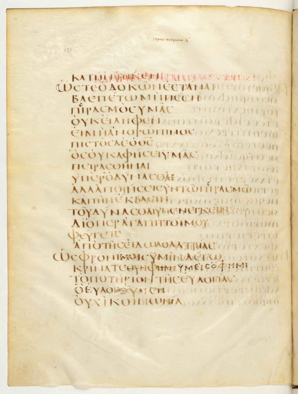 Codex Claromontanus (Scan 1) showing 1 Corinthians 10:13 from 5th / 6th Century found in Clermont-Ferrand, France, currently housed at Bibliothèque nationale de France, Paris