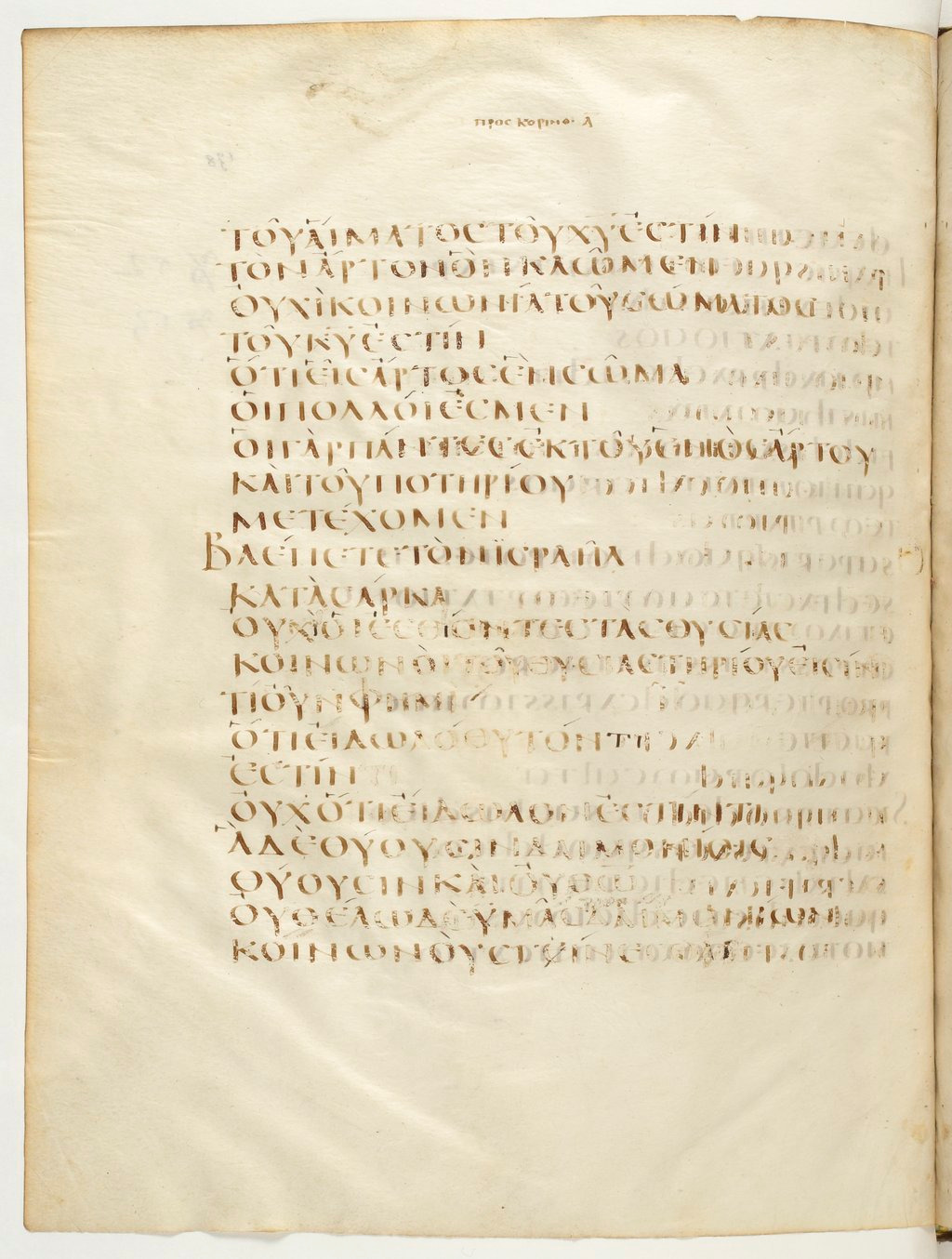 Codex Claromontanus (Scan 3) showing 1 Corinthians 10:16 from 5th / 6th Century found in Clermont-Ferrand, France, currently housed at Bibliothèque nationale de France, Paris