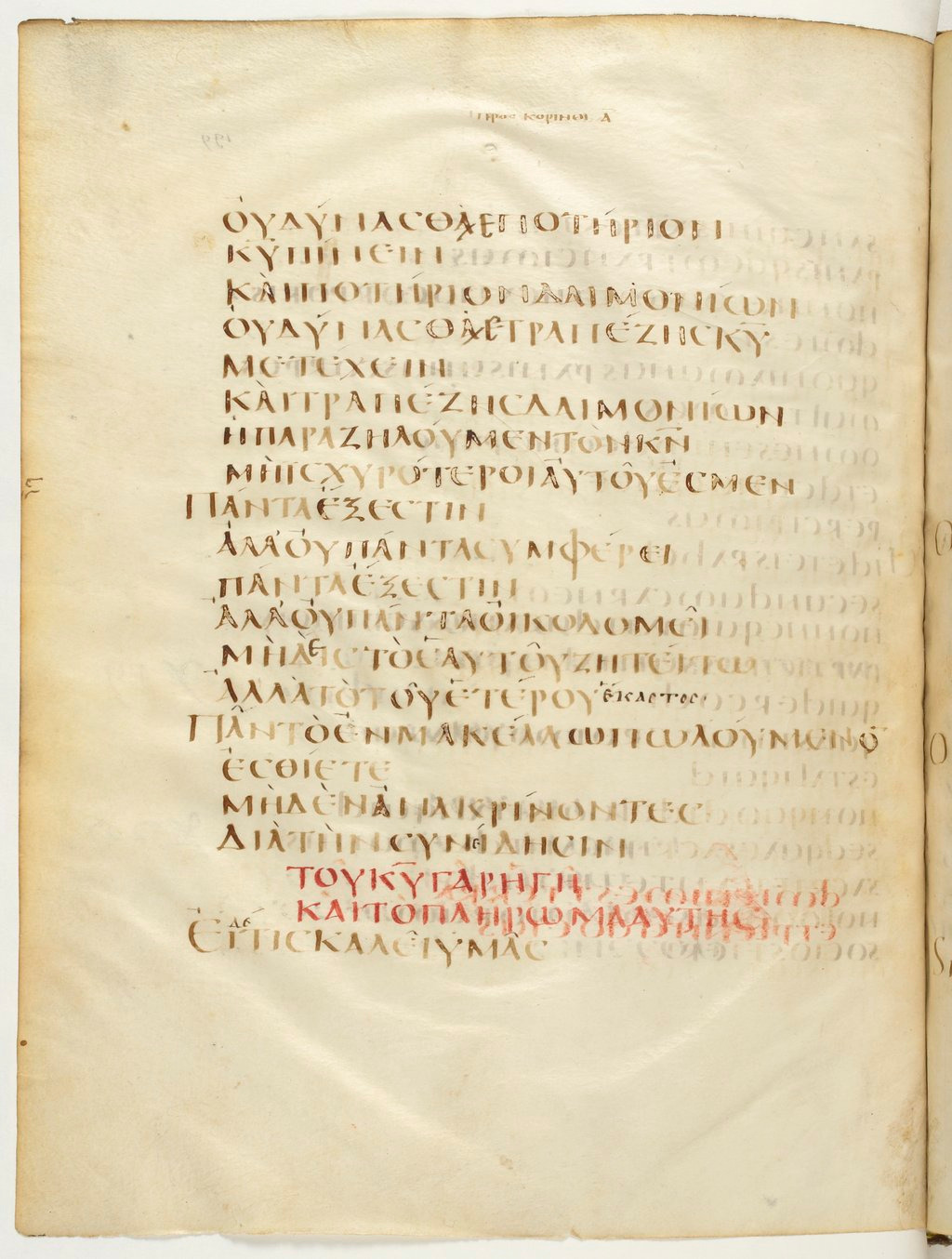 Codex Claromontanus (Scan 1) showing 1 Corinthians 10:21 from 5th / 6th Century found in Clermont-Ferrand, France, currently housed at Bibliothèque nationale de France, Paris