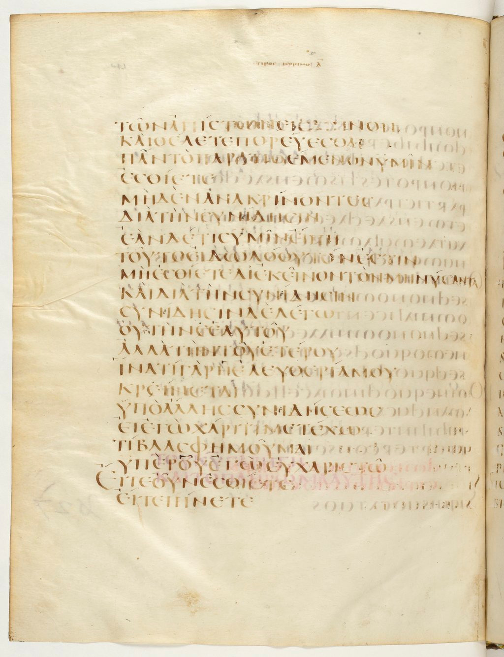 Codex Claromontanus (Scan 1) showing 1 Corinthians 10:28 from 5th / 6th Century found in Clermont-Ferrand, France, currently housed at Bibliothèque nationale de France, Paris