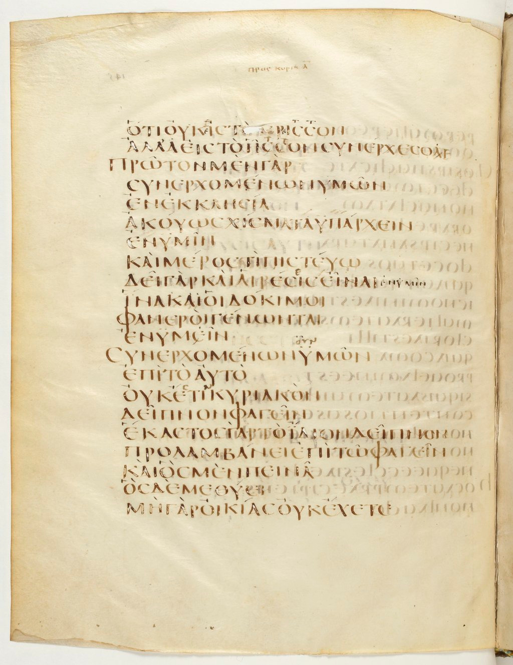Codex Claromontanus (Scan 1) showing 1 Corinthians 11:21 from 5th / 6th Century found in Clermont-Ferrand, France, currently housed at Bibliothèque nationale de France, Paris