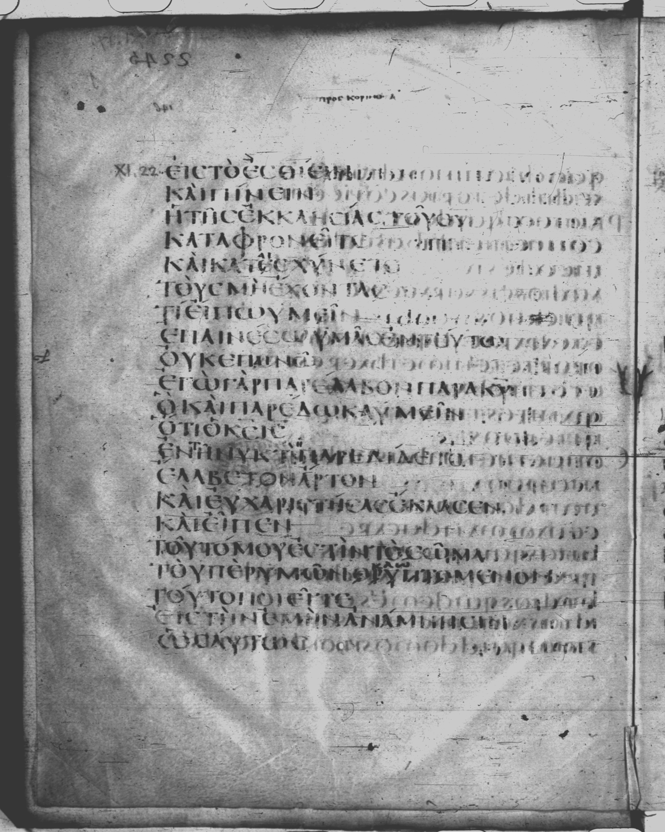 Codex Claromontanus (Scan 1) showing 1 Corinthians 11:23 from 5th / 6th Century found in Clermont-Ferrand, France, currently housed at Bibliothèque nationale de France, Paris