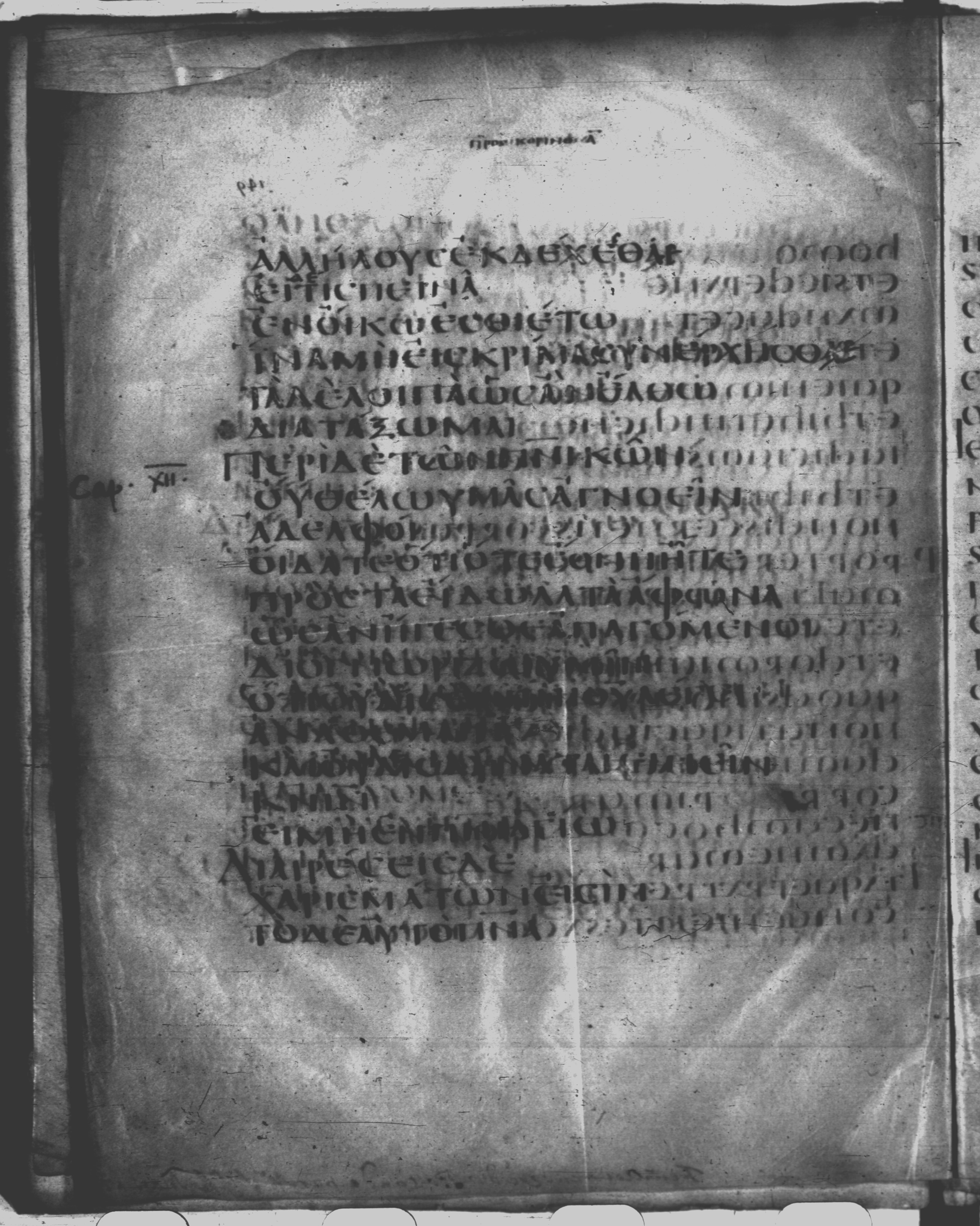 Codex Claromontanus (Scan 1) showing 1 Corinthians 12:2 from 5th / 6th Century found in Clermont-Ferrand, France, currently housed at Bibliothèque nationale de France, Paris