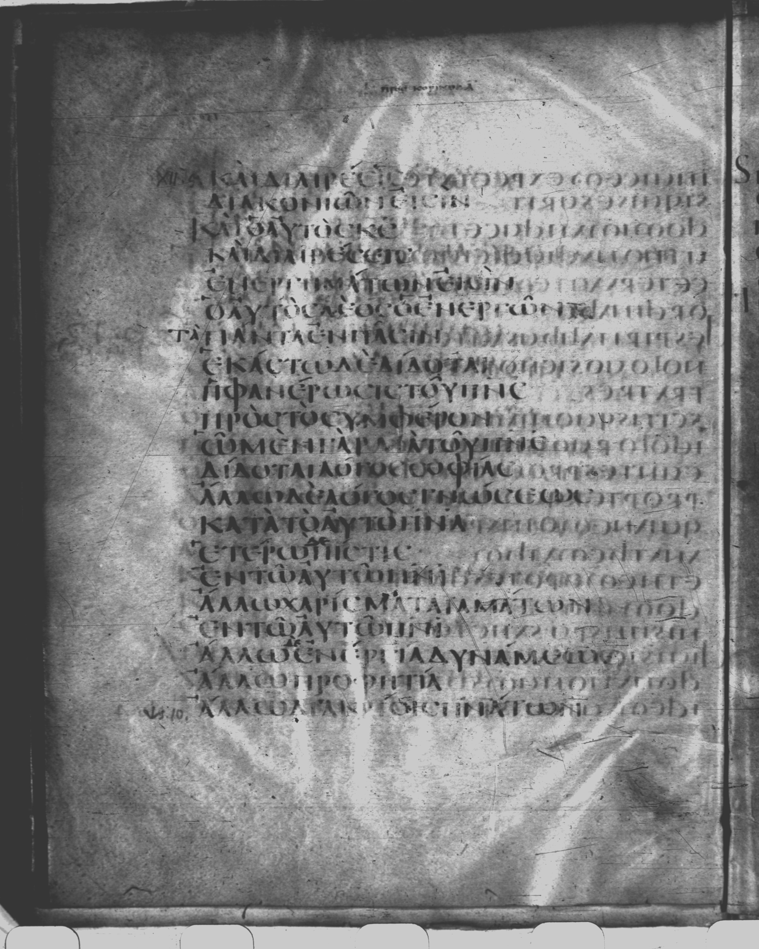 Codex Claromontanus (Scan 1) showing 1 Corinthians 12:7 from 5th / 6th Century found in Clermont-Ferrand, France, currently housed at Bibliothèque nationale de France, Paris