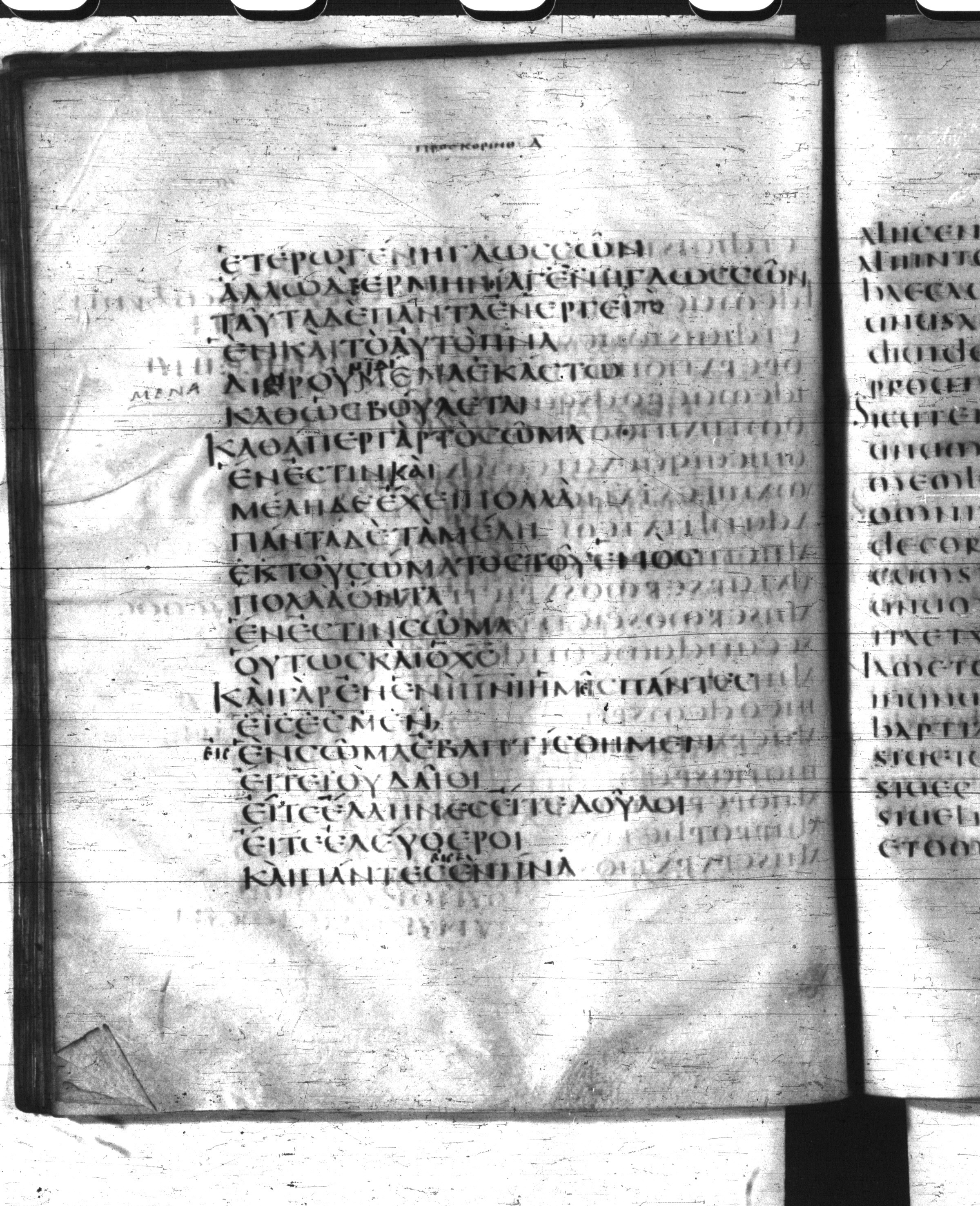 Codex Claromontanus (Scan 1) showing 1 Corinthians 12:13 from 5th / 6th Century found in Clermont-Ferrand, France, currently housed at Bibliothèque nationale de France, Paris