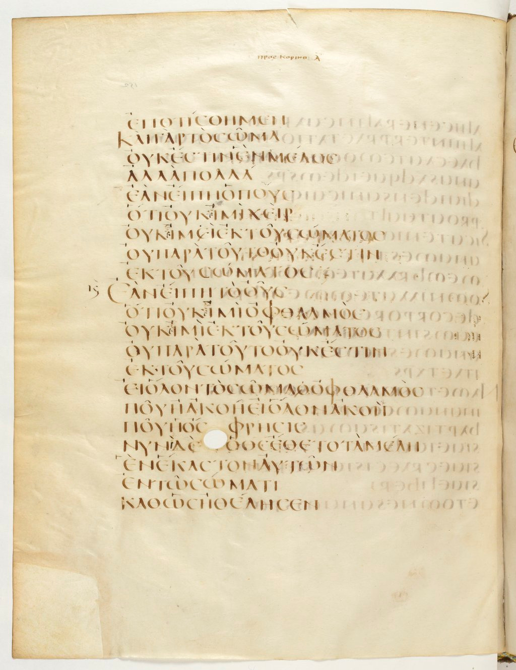 Codex Claromontanus (Scan 3) showing 1 Corinthians 12:13 from 5th / 6th Century found in Clermont-Ferrand, France, currently housed at Bibliothèque nationale de France, Paris