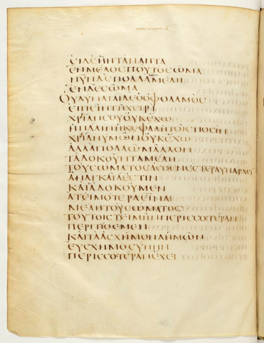 Codex Claromontanus (Scan 1) showing 1 Corinthians 12:21 from 5th / 6th Century found in Clermont-Ferrand, France, currently housed at Bibliothèque nationale de France, Paris