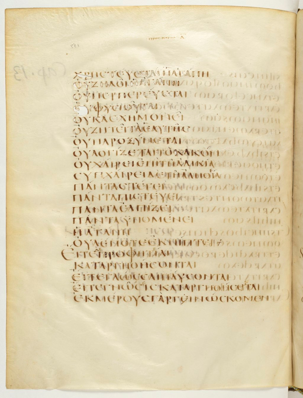 Codex Claromontanus (Scan 1) showing 1 Corinthians 13:4 from 5th / 6th Century found in Clermont-Ferrand, France, currently housed at Bibliothèque nationale de France, Paris