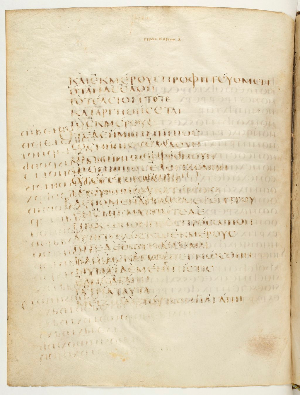 Codex Claromontanus (Scan 3) showing 1 Corinthians 13:9 from 5th / 6th Century found in Clermont-Ferrand, France, currently housed at Bibliothèque nationale de France, Paris