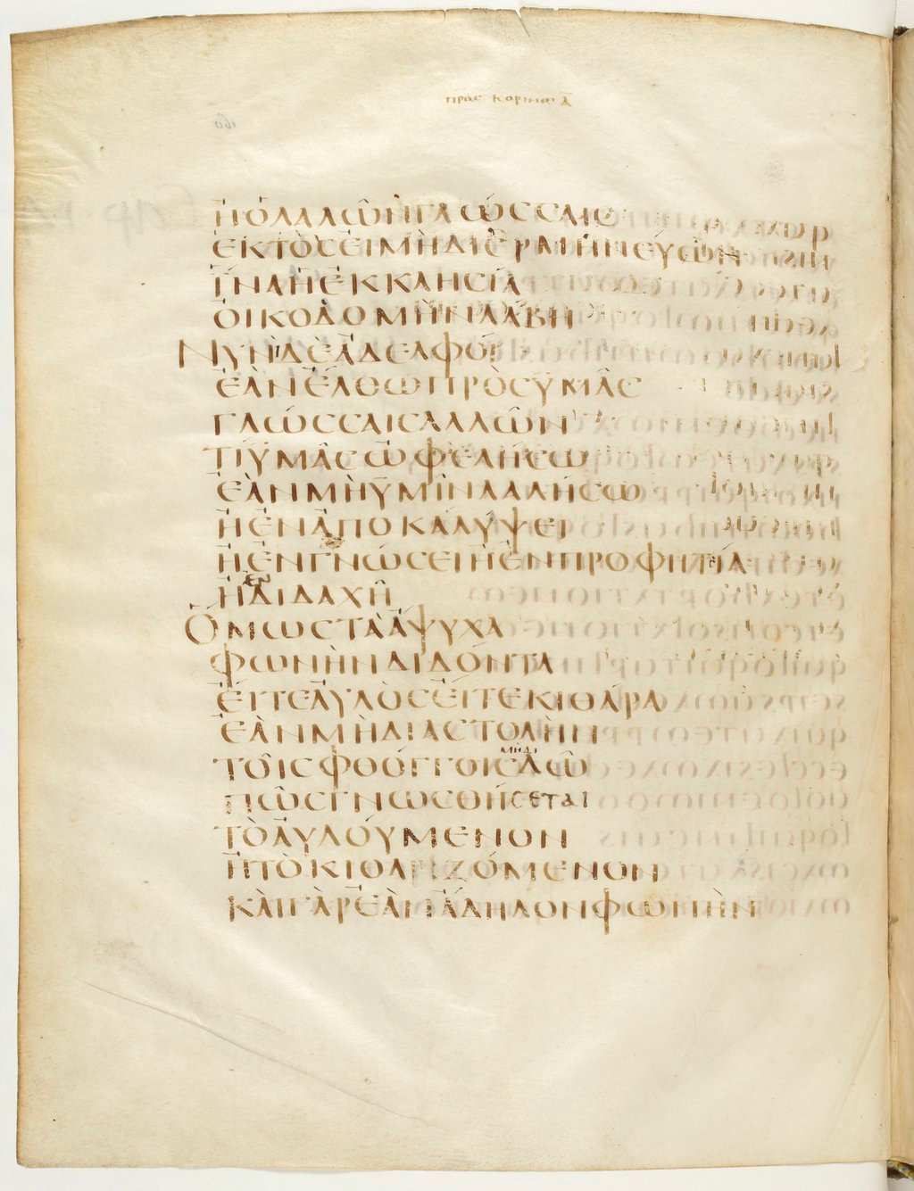 Codex Claromontanus (Scan 1) showing 1 Corinthians 14:7 from 5th / 6th Century found in Clermont-Ferrand, France, currently housed at Bibliothèque nationale de France, Paris