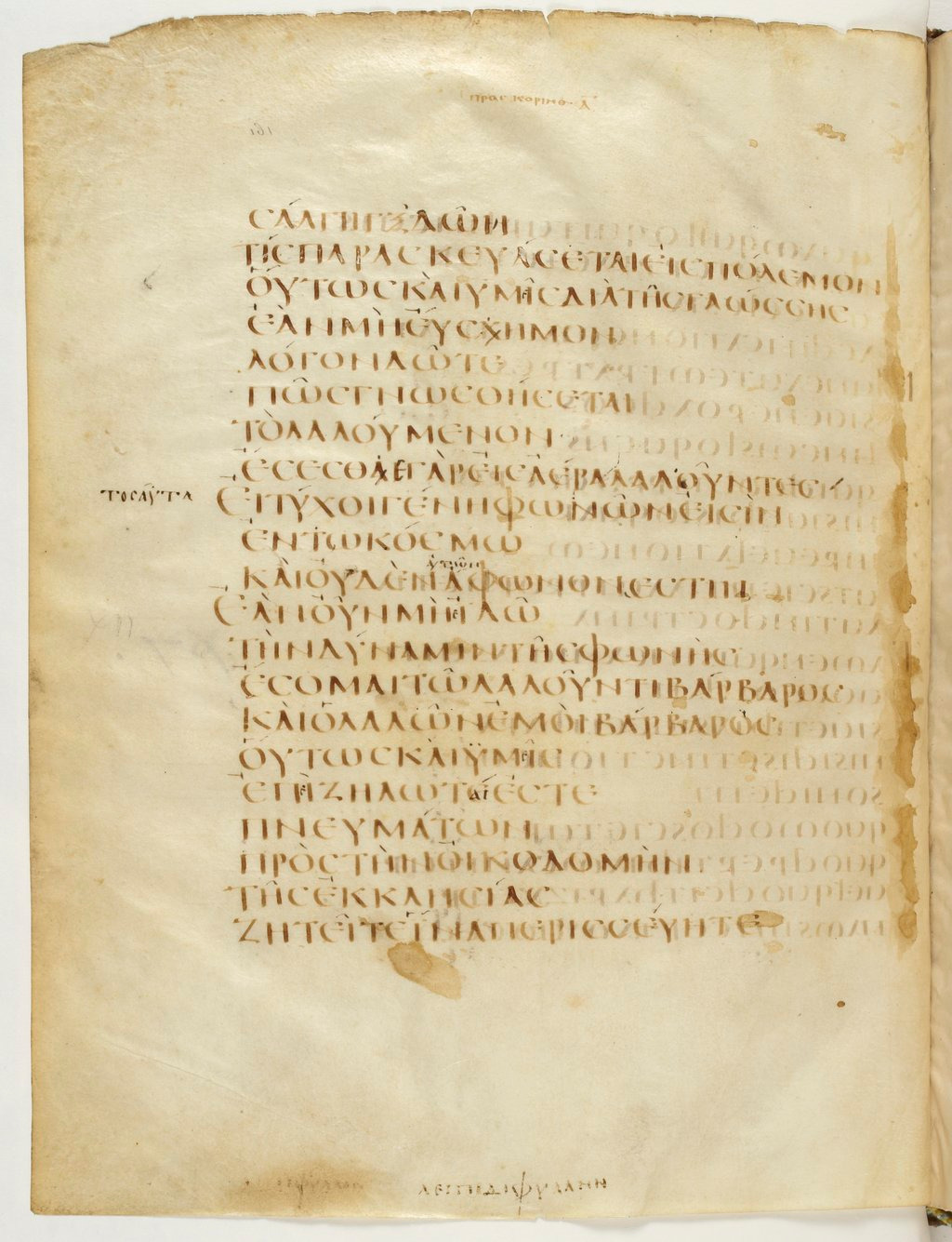 Codex Claromontanus (Scan 3) showing 1 Corinthians 14:8 from 5th / 6th Century found in Clermont-Ferrand, France, currently housed at Bibliothèque nationale de France, Paris