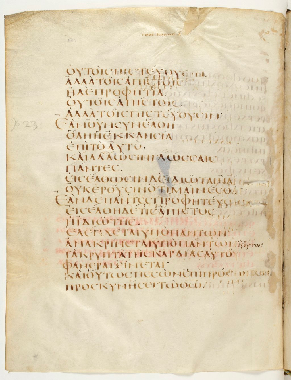 Codex Claromontanus (Scan 2) showing 1 Corinthians 14:22 from 5th / 6th Century found in Clermont-Ferrand, France, currently housed at Bibliothèque nationale de France, Paris