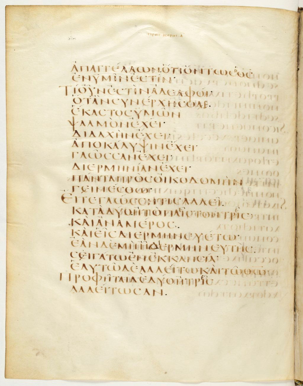 Codex Claromontanus (Scan 1) showing 1 Corinthians 14:28 from 5th / 6th Century found in Clermont-Ferrand, France, currently housed at Bibliothèque nationale de France, Paris