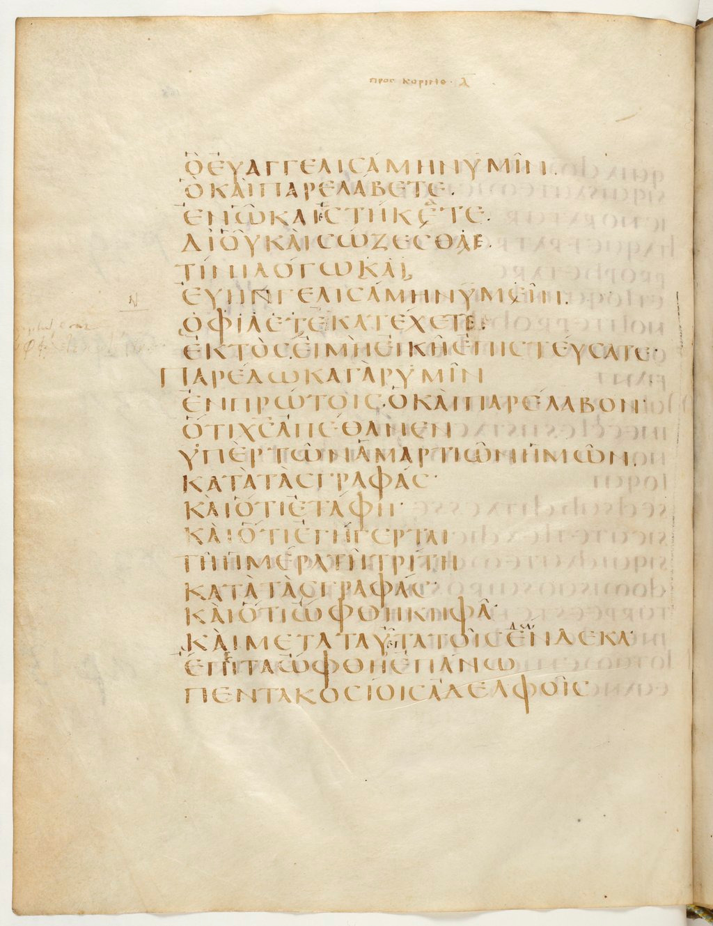 Codex Claromontanus (Scan 1) showing 1 Corinthians 15:2 from 5th / 6th Century found in Clermont-Ferrand, France, currently housed at Bibliothèque nationale de France, Paris