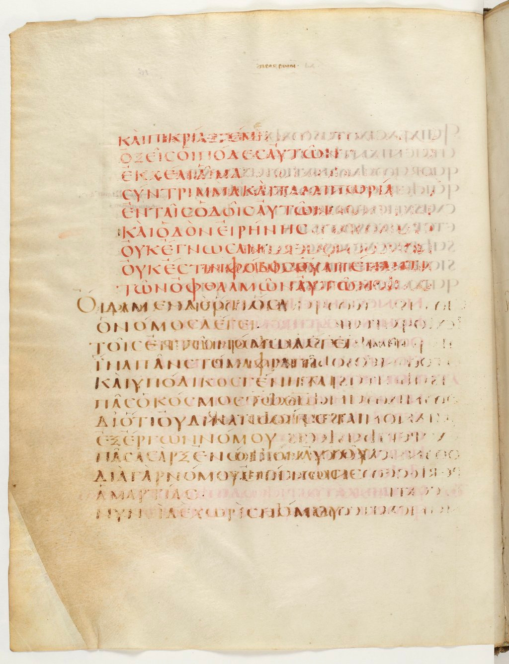 Codex Claromontanus (Scan 1) showing Romans 3:21 from 5th / 6th Century found in Clermont-Ferrand, France, currently housed at Bibliothèque nationale de France, Paris