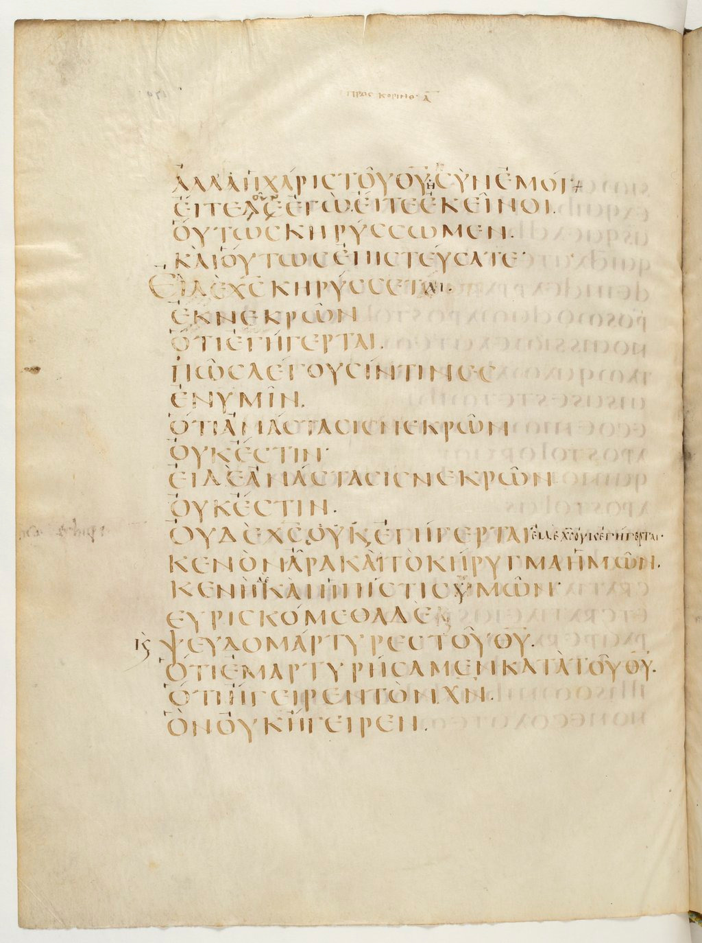 Codex Claromontanus (Scan 1) showing 1 Corinthians 15:13 from 5th / 6th Century found in Clermont-Ferrand, France, currently housed at Bibliothèque nationale de France, Paris