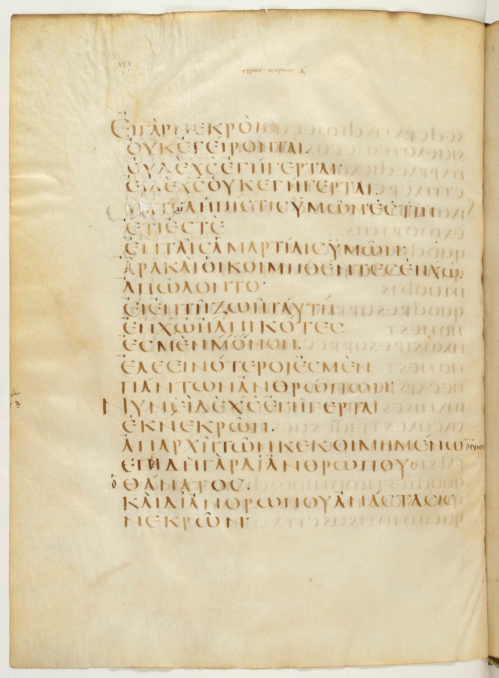 Codex Claromontanus (Scan 1) showing 1 Corinthians 15:21 from 5th / 6th Century found in Clermont-Ferrand, France, currently housed at Bibliothèque nationale de France, Paris