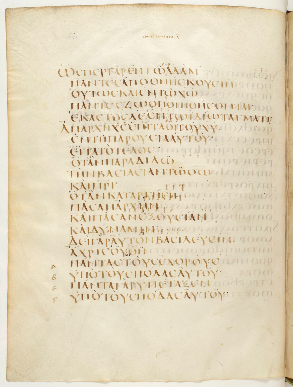 Codex Claromontanus (Scan 1) showing 1 Corinthians 15:22 from 5th / 6th Century found in Clermont-Ferrand, France, currently housed at Bibliothèque nationale de France, Paris