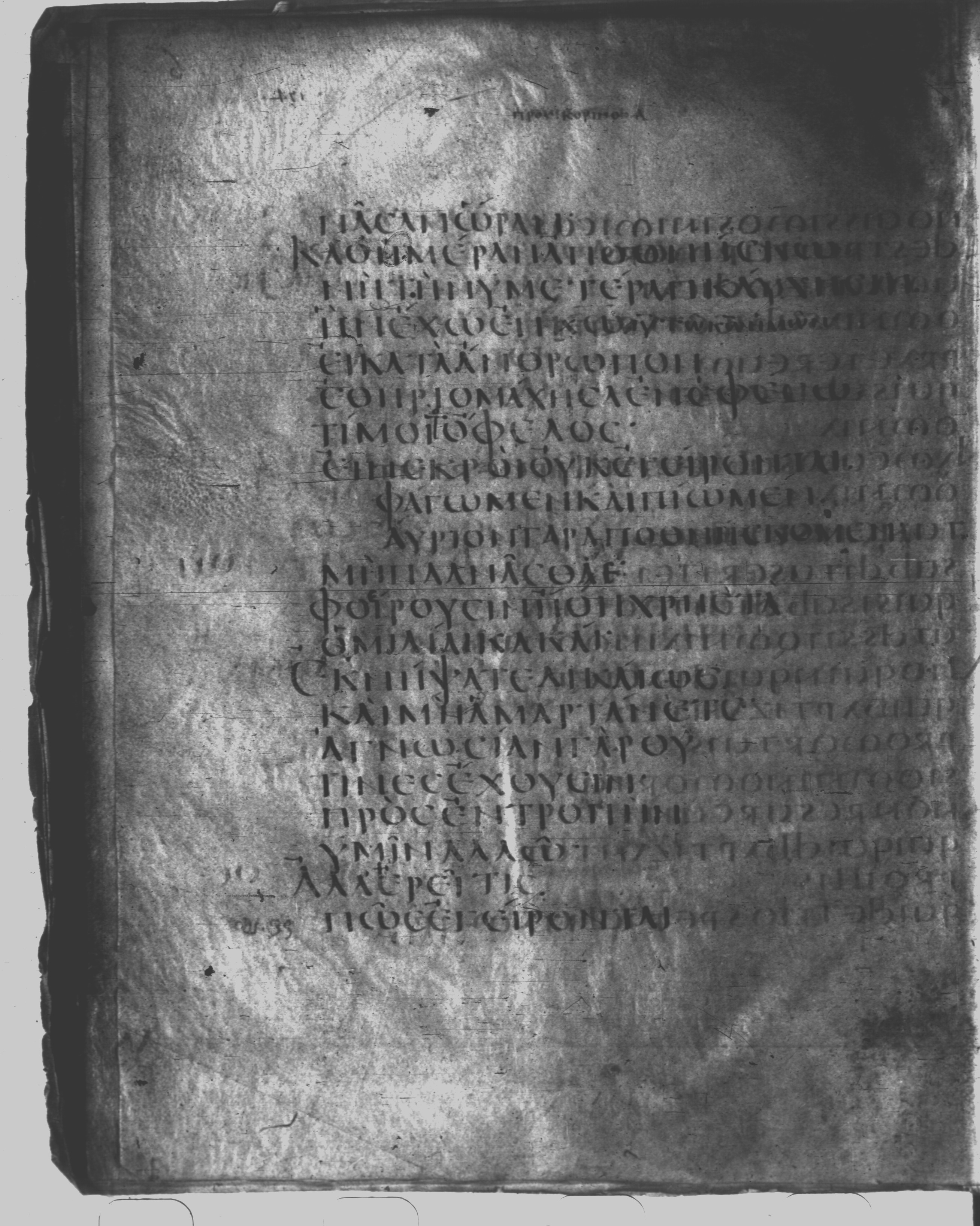 Codex Claromontanus showing 1 Corinthians 15:32 from 5th / 6th Century found in Clermont-Ferrand, France, currently housed at Bibliothèque nationale de France, Paris