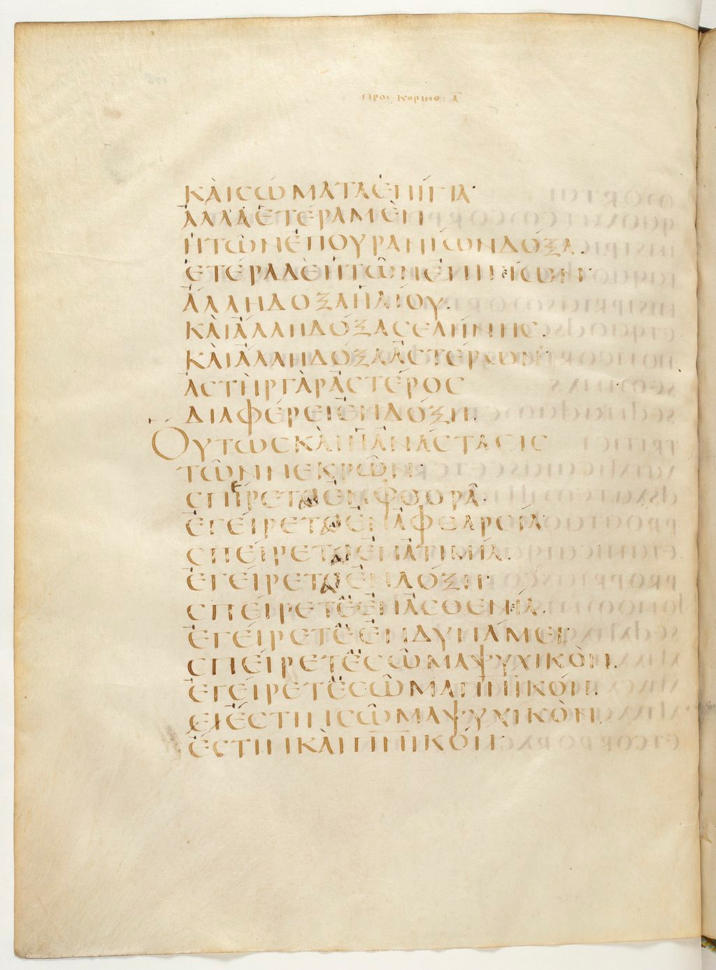 Codex Claromontanus (Scan 2) showing 1 Corinthians 15:41 from 5th / 6th Century found in Clermont-Ferrand, France, currently housed at Bibliothèque nationale de France, Paris