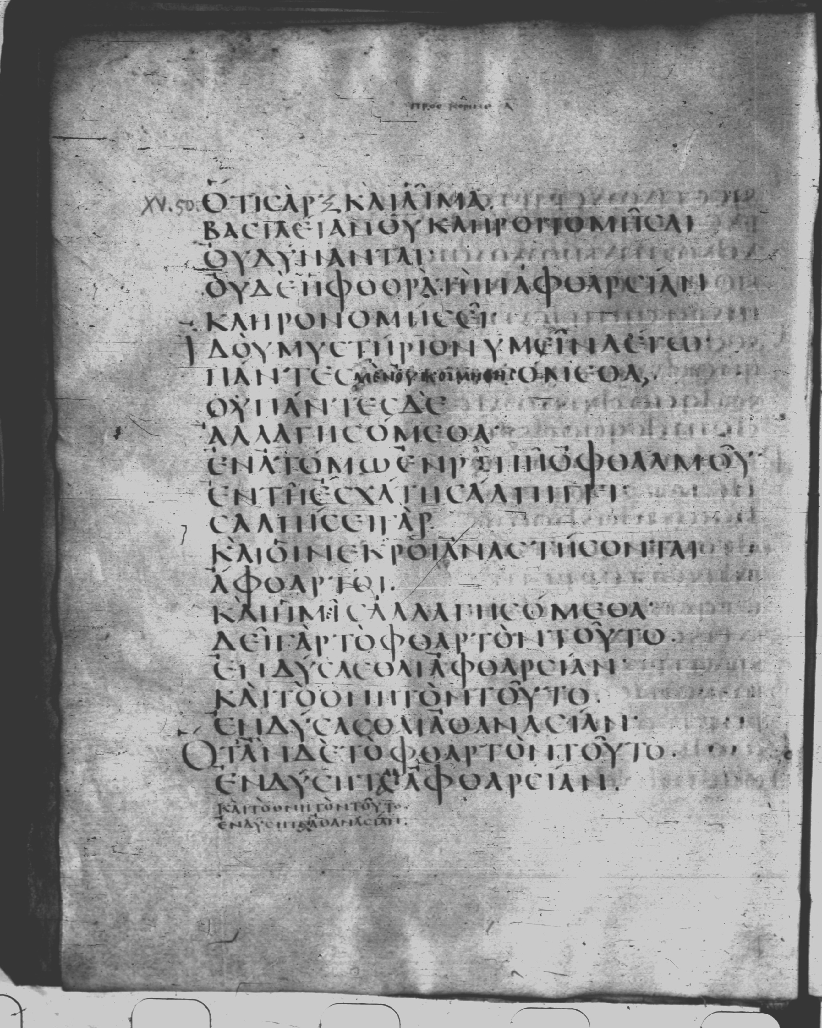 Codex Claromontanus (Scan 2) showing 1 Corinthians 15:53 from 5th / 6th Century found in Clermont-Ferrand, France, currently housed at Bibliothèque nationale de France, Paris