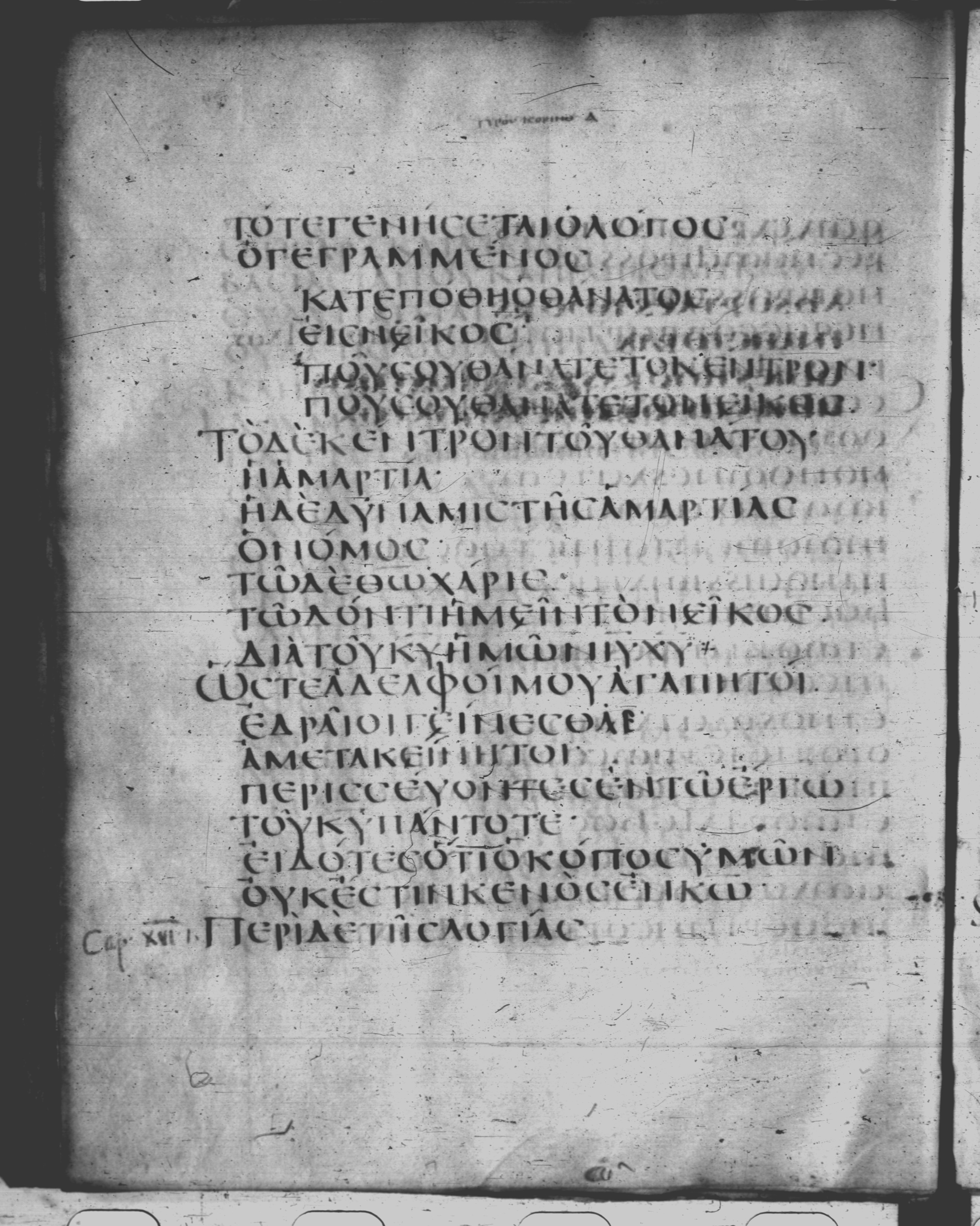 Codex Claromontanus (Scan 1) showing 1 Corinthians 16:1 from 5th / 6th Century found in Clermont-Ferrand, France, currently housed at Bibliothèque nationale de France, Paris