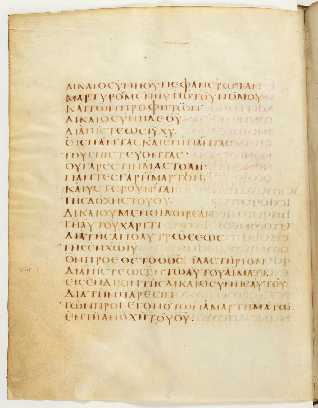 Codex Claromontanus (Scan 3) showing Romans 3:21 from 5th / 6th Century found in Clermont-Ferrand, France, currently housed at Bibliothèque nationale de France, Paris