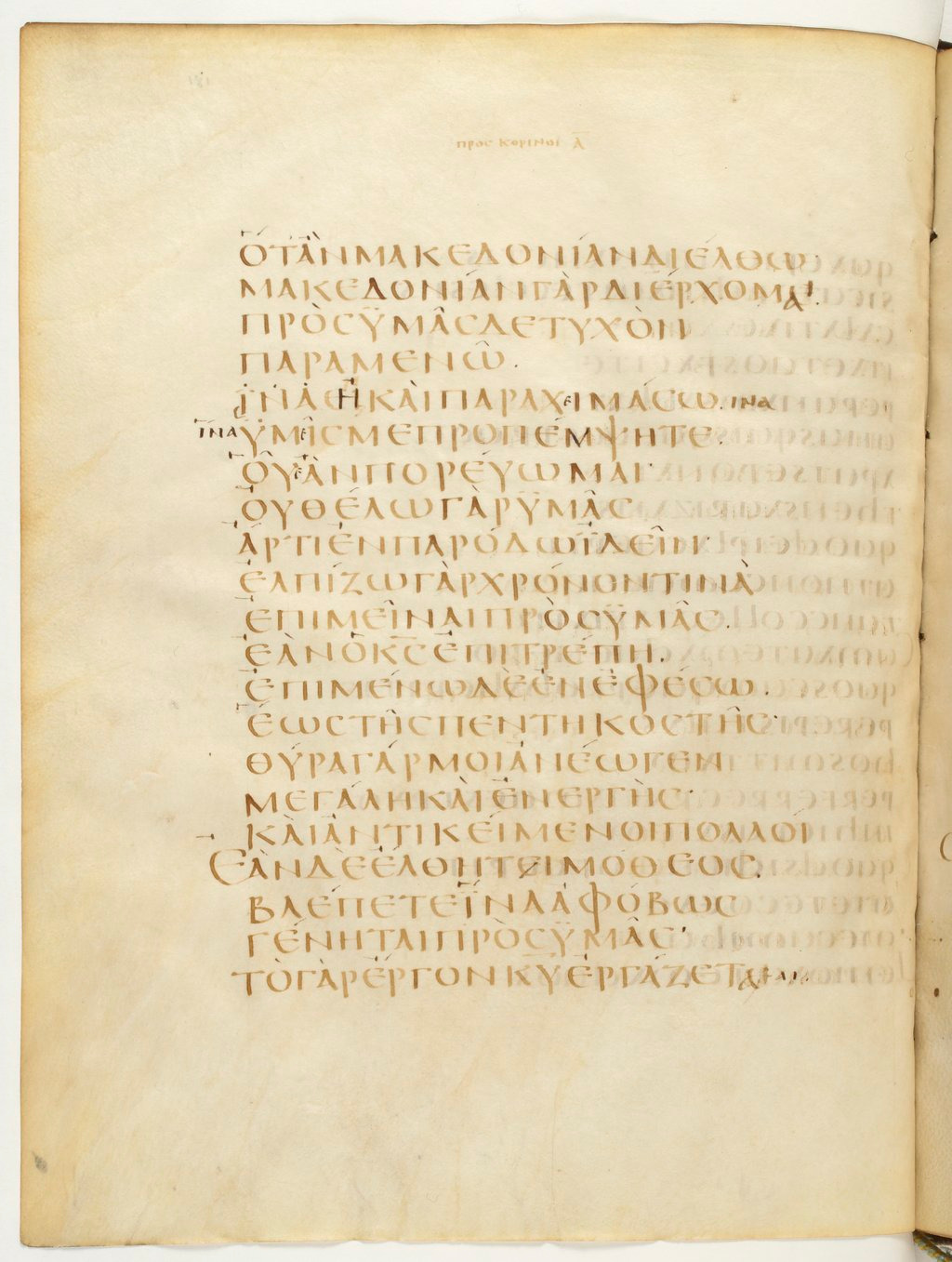 Codex Claromontanus (Scan 1) showing 1 Corinthians 16:7 from 5th / 6th Century found in Clermont-Ferrand, France, currently housed at Bibliothèque nationale de France, Paris