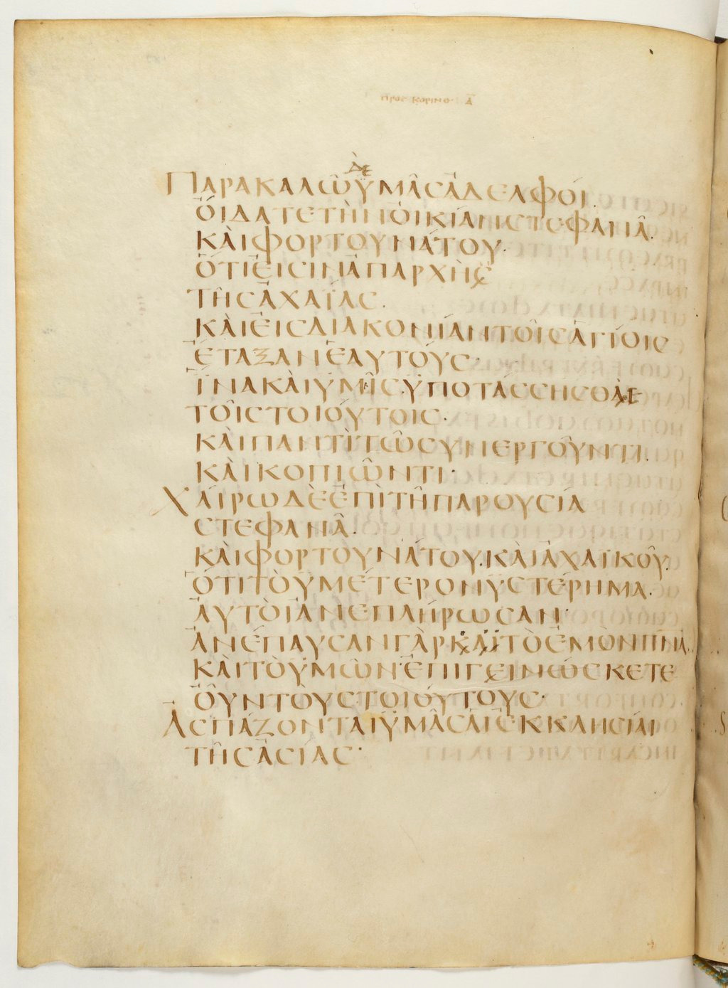 Codex Claromontanus (Scan 1) showing 1 Corinthians 16:16 from 5th / 6th Century found in Clermont-Ferrand, France, currently housed at Bibliothèque nationale de France, Paris