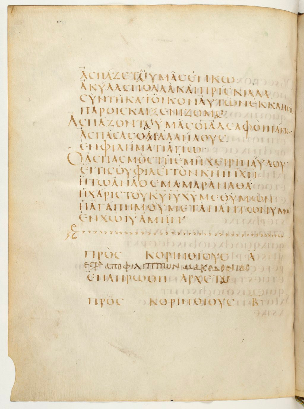 Codex Claromontanus (Scan 1) showing 1 Corinthians 16:22 from 5th / 6th Century found in Clermont-Ferrand, France, currently housed at Bibliothèque nationale de France, Paris
