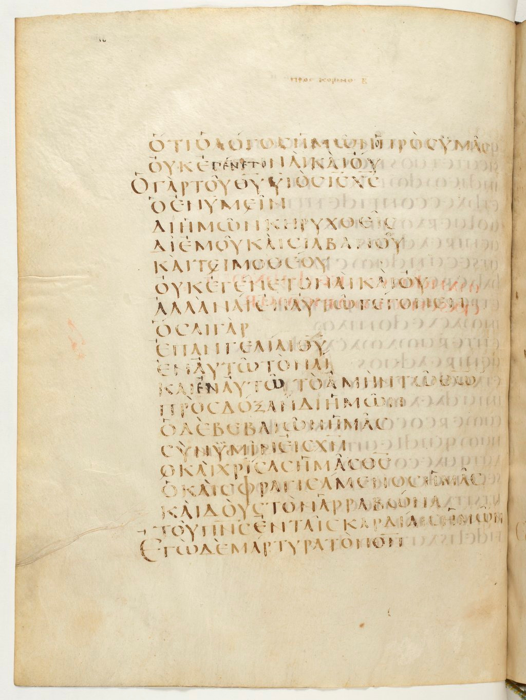 Codex Claromontanus (Scan 1) showing 2 Corinthians 1:21 from 5th / 6th Century found in Clermont-Ferrand, France, currently housed at Bibliothèque nationale de France, Paris